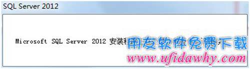 Sql server2012數(shù)據(jù)庫(kù)安裝檢測(cè)圖示