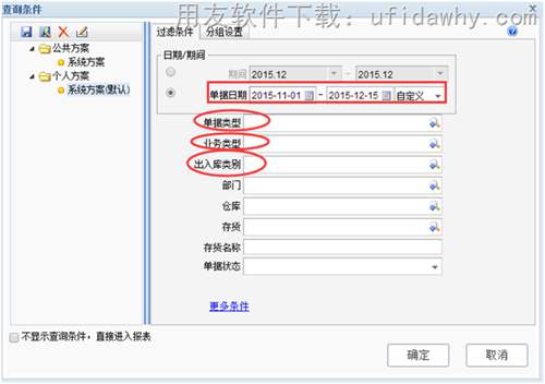 T+12.1出入庫(kù)流水賬單據(jù)過(guò)濾界面