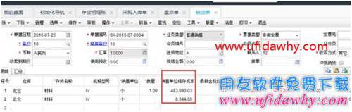 暢捷通T+軟件銷貨單統(tǒng)計表上的參考毛利異常如何核對？