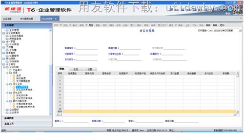 用友T6V6.5企業(yè)管理軟件免費試用版下載地址