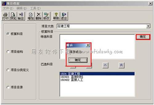 保存項目大類設置
