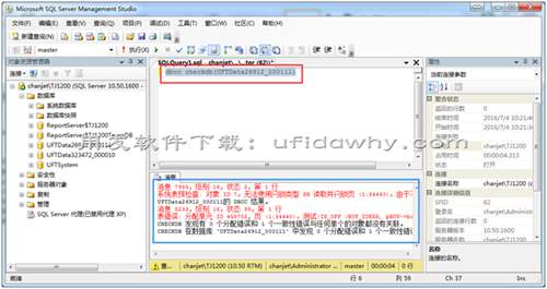 dbcc checkdb操作圖示