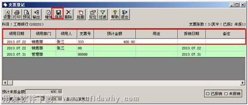 在支票登記 簿中填寫(xiě)相關(guān)內(nèi)容