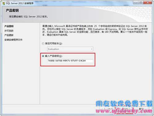 輸入Sql server2012數(shù)據(jù)庫(kù)安裝密鑰圖示
