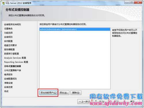 添加Sql server2012數(shù)據(jù)庫(kù)安裝報(bào)告用戶(hù)圖示