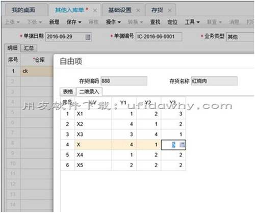 用友暢捷通T+12.1服裝鞋帽二維錄入插件免費(fèi)下載地址及使用說明