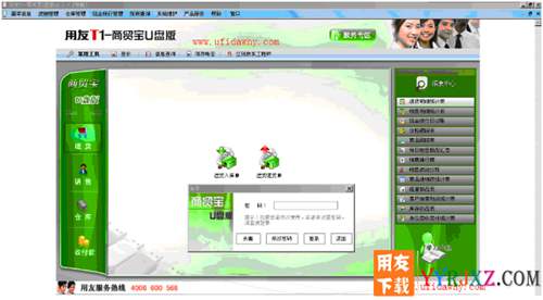 用友T1商貿(mào)寶U盤V11.1免費(fèi)試用官方正版進(jìn)銷存軟件下載地址-非破解版