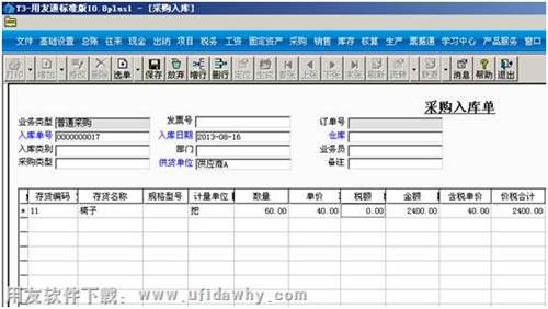 填寫一張采購入庫單