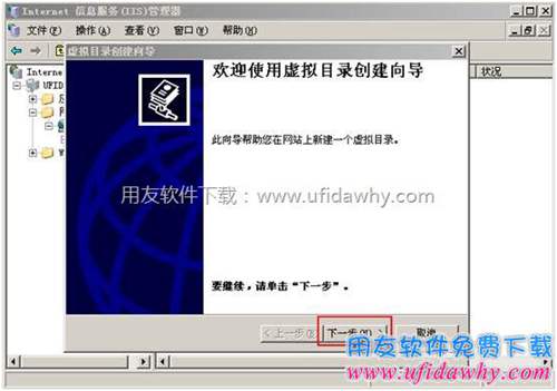 iis6.0重建虛擬目錄第二步圖示