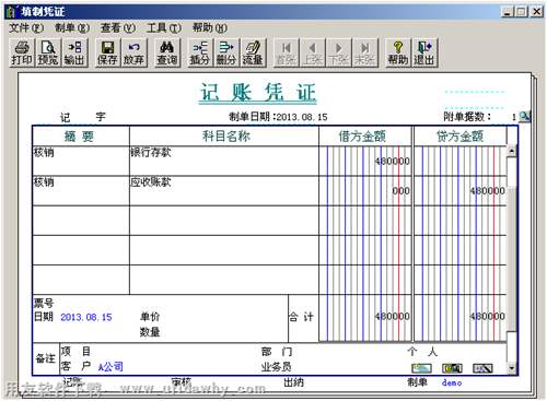核銷業(yè)務(wù)完成