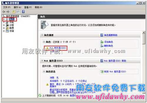 角色中點擊web服務管理器圖示