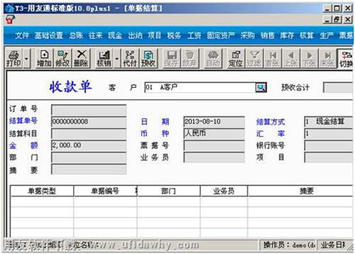 收款單可以編輯狀態(tài)