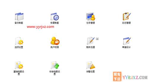 用友暢捷通T+V12.2標準版財務(wù)軟件免費試用版下載地址 暢捷通T+ 第7張