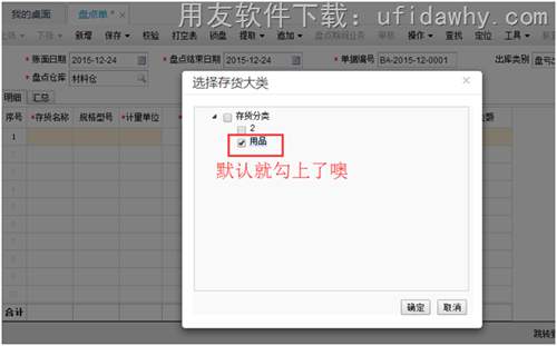 T+12.1庫(kù)存盤(pán)點(diǎn)單界面