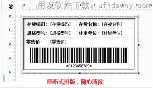 用友T+12.1畫布式條碼打印圖示