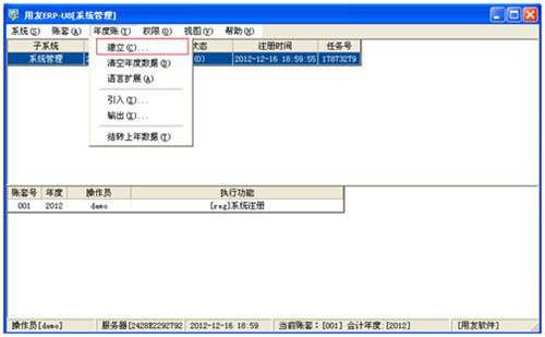 用友U872破解版可以成功建立年度賬