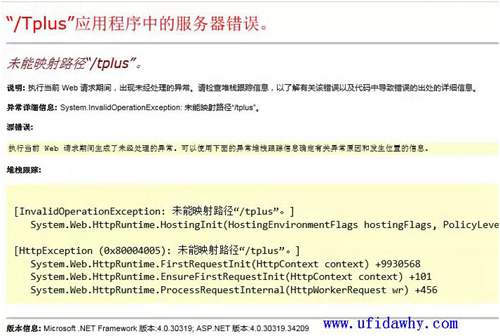  "Tplus"應(yīng)用程序中的服務(wù)器錯(cuò)誤？未能映射路徑"TPLUS"錯(cuò)誤提示截圖