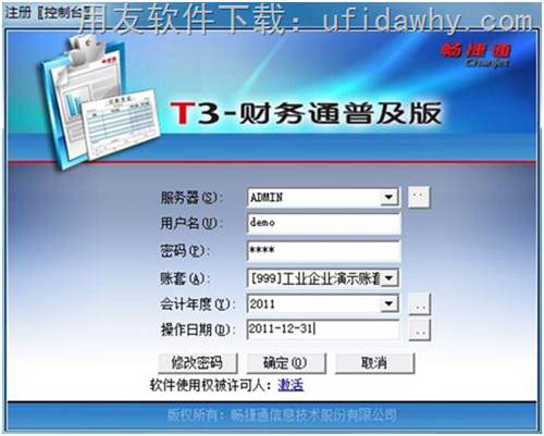 用友T3財務通普及版V11.0免費試用版下載