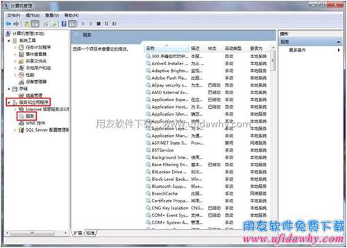 win7系統服務列表