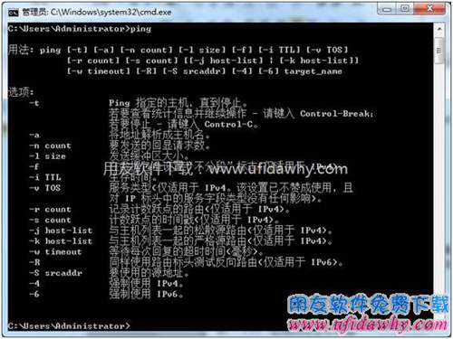 PING命令-用友軟件維護(hù)常用DOS命令