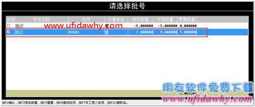 為什么暢捷通T+軟件的Pos端不可以選擇批號(hào)？
