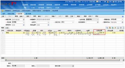 用友T+進貨單查看折扣后的金額圖示