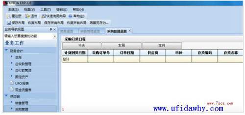 用友U890ERP軟件安裝金盤免費(fèi)試用官方正版下載地址-非破解版