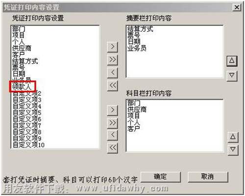 憑證打印內(nèi)容設(shè)置圖示