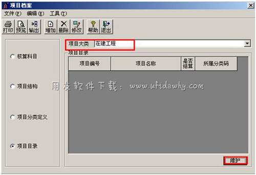 維護項目檔案圖示