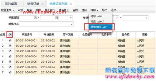 暢捷通T+12.1打印時每份間隔距離怎么設(shè)置？