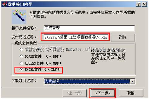 選擇EXCLE導(dǎo)入圖示