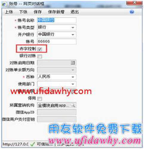 暢捷通T+業(yè)務(wù)單據(jù)如何做赤字控制？