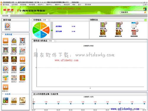 用友T1進銷存管理軟件免費試用版下載地址