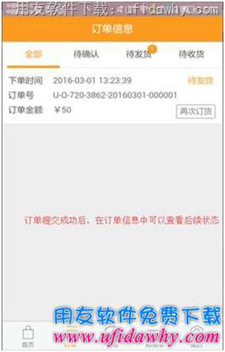 用友T+V12.1訂貨商城手機(jī)端操作步驟圖示