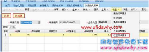 暢捷通T+軟件中的采購發(fā)票棄審時提示：單據(jù)已后續(xù)執(zhí)行，刪除不了？