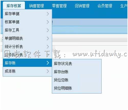 用友T+進銷存管理軟件庫存賬查詢操作界面圖示