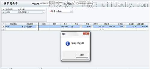 用友T1商貿寶中常見成本異常調整辦法