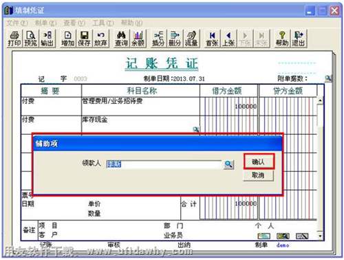 填制會(huì)計(jì)憑證圖示