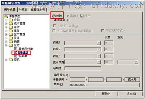 用友T6軟件中怎么設置自定義的單據編號？