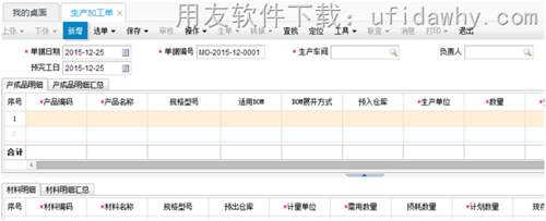 用友暢捷通T+12.1生產(chǎn)管理新增了那些功能？