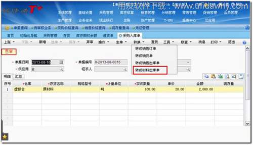 生成材料出庫(kù)單
