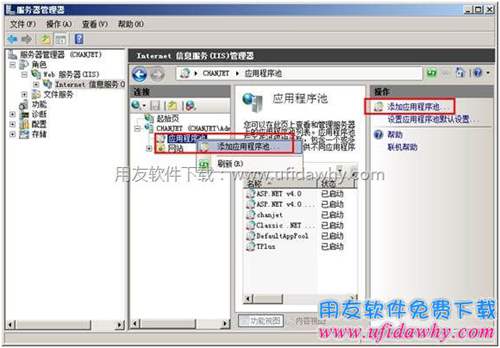 2008R3系統(tǒng)新建應(yīng)用程序池第二步圖示