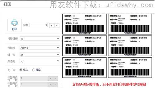 用友T+12.1多列標(biāo)簽打印操作圖示
