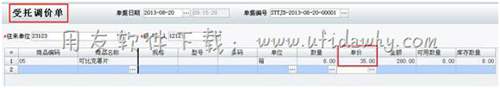 受托調(diào)價(jià)單圖示