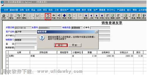 對發(fā)票進行復(fù)核