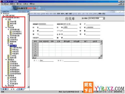 用友U6V3.2中小企業(yè)管理軟件免費(fèi)試用版下載地址 用友T6 第3張