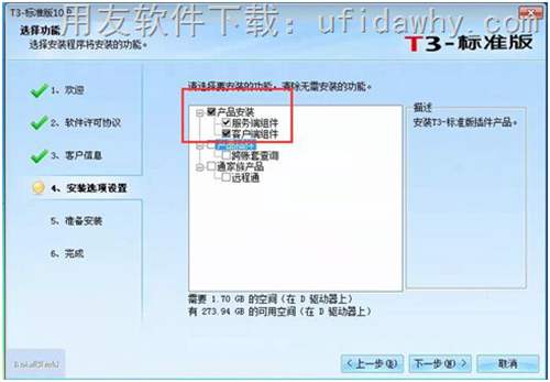 用友T3暢捷通2016年最新標準版10.9免費試用版安裝步驟圖示