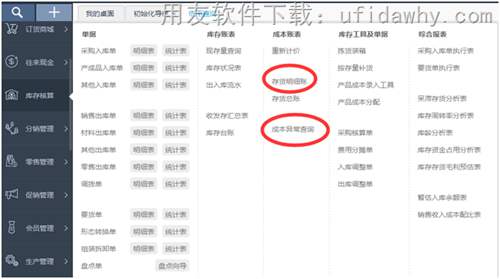 暢捷通T+12.1標(biāo)準(zhǔn)版存貨明細(xì)查詢，成本查詢等操作圖示