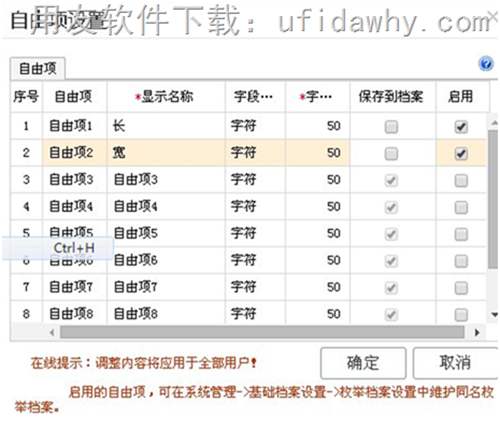 在用友T+12.1設置自由項操作圖示