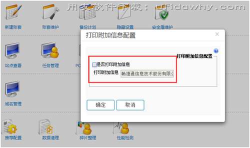 用友暢捷通T+軟件單據(jù)打印右下角的暢捷通字樣怎么去掉？